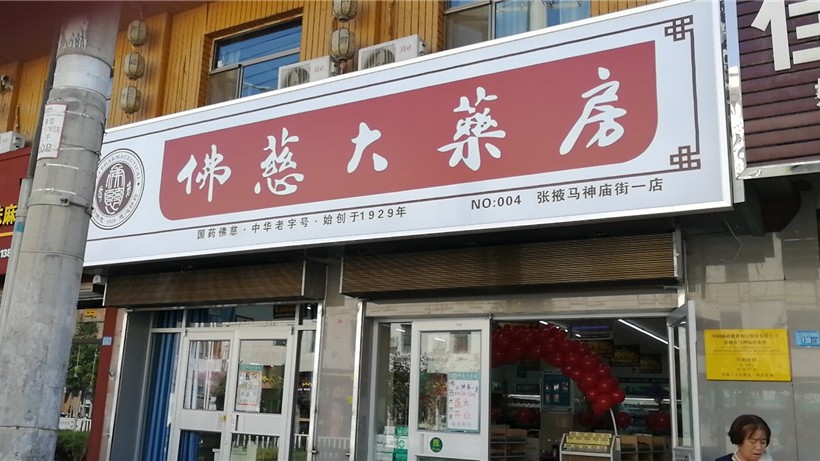 甘肃河西马神庙店