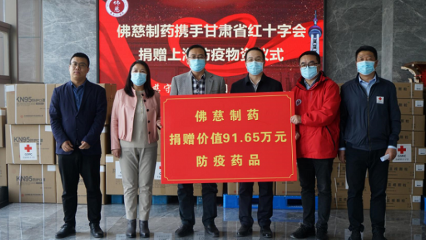 佛慈制药携手甘肃省红十字会向上海市捐赠防疫物资仪式顺利举行