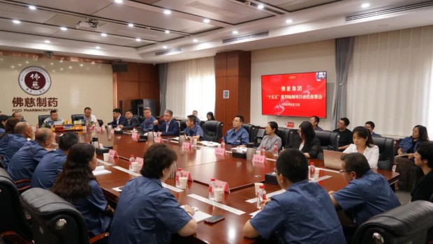 佛慈集团全面启动“十五五”规划编制工作