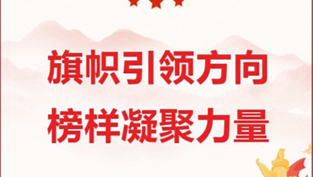 旗帜引领方向榜样凝聚力量旗帜引领方向，榜样凝聚力量。在中国共产党成立104周年之际，佛慈集团党委评选表彰了在集团公司高质..