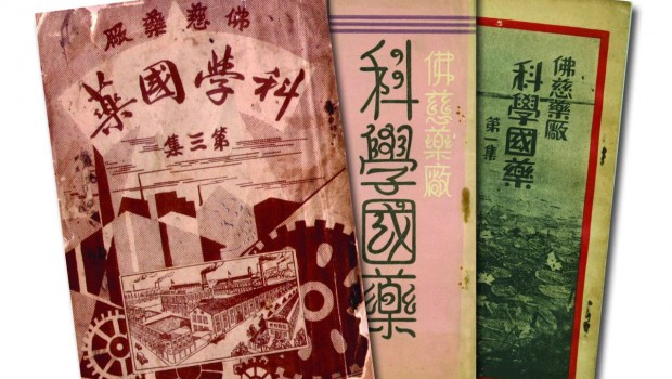 佛慈制药《科学国药》正式上线，智慧查药、便捷购药，一键直达