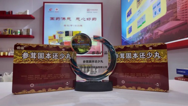 佛慈制药参茸固本还少丸斩获第19届成长型医药企业发展大会论坛..
