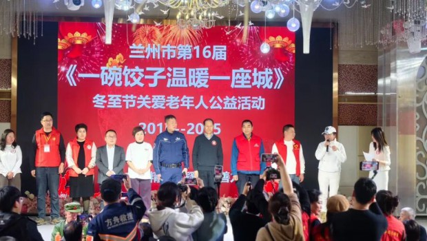 兰州16年公益之约：一碗热饺，温暖一座城