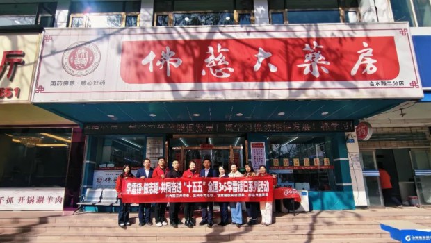 学雷锋 做志愿 共同奋进“十五五”——佛慈集团开展2026年..