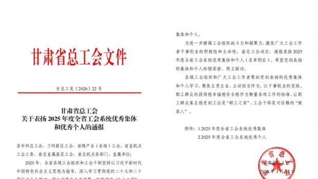 佛慈集团芦菁同志荣获“2025年度全省工会系统优秀个人”